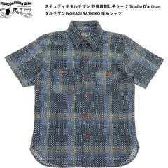 ステュディオダルチザン 野良着刺し子シャツ 5657 ダルチザン NORAGI SASHIKO 半袖シャツ Studio D'artisan ブルーのサムネイル