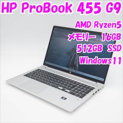 中古】ProBook 455 G9 Ryzen5 Win11 16GB 512GB SSD - メルカリ