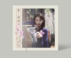 iu 花しおり1&2セット 2026年最新】花しおり iuの人気アイテム - メルカリ