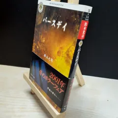 2026年最新】鈴木光司 サインの人気アイテム - メルカリ