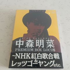 未開封】中森明菜プレミアムBOXルーカス～NHK紅白歌合戦&レッツゴー
