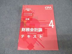 未使用】 CPA 管理会計論 2026 2027年合格目標 テキスト 4 - メルカリ