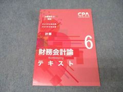 未使用】 CPA 財務会計論 2026 2027年合格目標 テキスト 6 - メルカリ 未使用】 CPA 財務会計論 2026 2027年合格目標 テキスト 6 - メルカリ