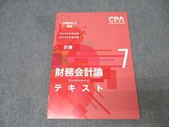 未使用】 CPA 財務会計論 2026 2027年合格目標 テキスト 7 - メルカリ