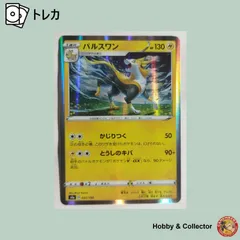パルスワン s4a 055/190 ポケモンカードゲーム ( #15124 )のサムネイル