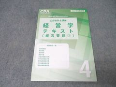 CPA会計学院　公認会計士　2025年2026年　テキスト・コンサマ CPA 公認会計士講座 財務会計論 テキスト1 計算 2025/2026年合格目標