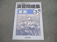 2026年最新】ジュニア予習シリーズの人気アイテム - メルカリ
