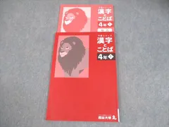 2026年最新】予習シリーズ 漢字とことば 4年の人気アイテム - メルカリ