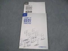 早稲田アカデミー 小6 上位校への算数 PRACTICE 2022 010m2Cのサムネイル