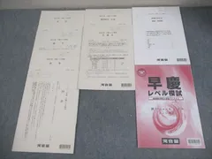 2026年最新】早慶レベル模試の人気アイテム - メルカリ