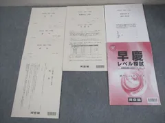 【新品未使用】2024年度 高三 河合塾 早慶レベル模試 2024年度 早慶レベル模試 河合塾 2024年9月実施｜Yahoo!フリマ（旧