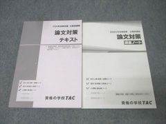 TAC 2023年度地方公務員試験 テキスト・問題集・講義ノート(大卒