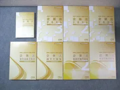 2026年最新】公認会計士 テキスト フルセットの人気アイテム - メルカリ