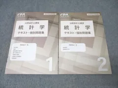 2026年最新】会計士 統計学の人気アイテム - メルカリ