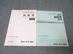TAC 公務員試験 国家総合職コース他 財政学 テキスト/問題集 2024年合格目標セット 状態良 計2冊 019S4B