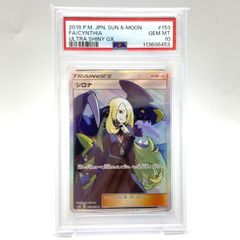 シロナ SR GXウルトラシャイニー PSA10 - メルカリ