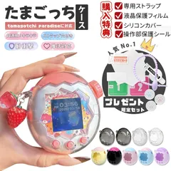 たまごっちパラダイス ケース ラメ クリア 保護フィルム ストラップ カバー ブルー フィルム 透明ケース まめっち シリコン たまごっちパラダイス 透明 ケース for tamagotchi paradise 保護フィルム フルカバー 画面オープン PC素材