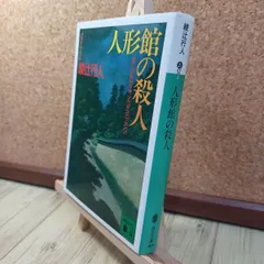 2026年最新】綾辻行人サインの人気アイテム - メルカリ