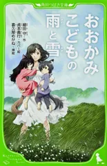2026年最新】おおかみこどもの雨と雪グッズの人気アイテム - メルカリ