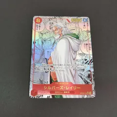 【中古品】ワンピースカード シルバーズ・レイリー SECコミックパラレル OP08-118 コミパラ〇YR-54875〇