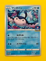 【匿名配送】ポケモンカード★マンタイン★ジムプロモ★プロモ★みずため★スプラッシュのサムネイル