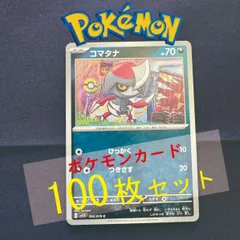 P100312(あく) ポケモンカード 　コマタナ　100枚　まとめ売り pokemonのサムネイル