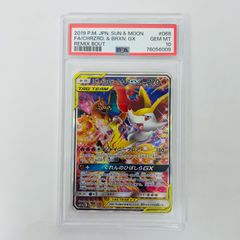 PSA10】リザードン＆テールナーGX SA - メルカリ