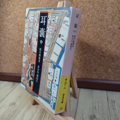 2026年最新】耳嚢の人気アイテム - メルカリ