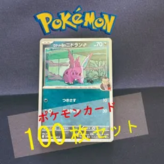 P100315(あく) ポケモンカード 　ニドラン♂　100枚　まとめ売り pokemon