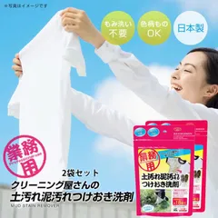 洗濯洗剤 泥汚れ 洗剤 日本製 2個セット ユニフォーム 靴下 体操服 体操着 業務用 衣類 制服 学生服 野球 サッカー 運動会 ポイント利用 爆買のサムネイル