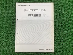 HONDA FTRサービスマニュアル　パーツリスト　追補版付き HONDA FTRサービスマニュアル パーツリスト 追補版付き-のスニーカー