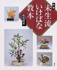 生け花の未生流　第八代の紫雲の巻　昭和十二年四月　奥伝の巻き 生け花の未生流 第八代の紫雲の巻 昭和十二年四月 奥伝の巻き 【公式通販】