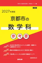 2026年最新】京都市 教員採用試験の人気アイテム - メルカリ