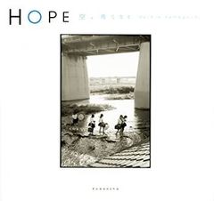 HOPE 空、青くなる ハービー山口 サイン入り - メルカリ