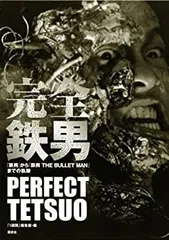 2026年最新】鉄男 THE BULLET MAN の人気アイテム - メルカリ