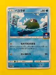 【匿名配送】ポケモンカード★バスラオ★ジムプロモ★プロモ★むれでむさぼる★たいあたりのサムネイル