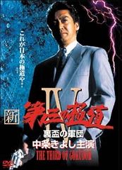 新・第三の極道 9 [DVD] - メルカリ