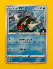 【匿名配送】ポケモンカード★ヒスイバスラオ★ジムプロモ★プロモ★ひっそりもぐる★かみつくのサムネイル