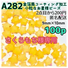 さくらもち様専用2セット【A282 A122】