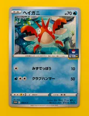 【匿名配送】ポケモンカード★ヘイガニ★ジムプロモ★プロモ★みずてっぽう★クラブハンマーのサムネイル