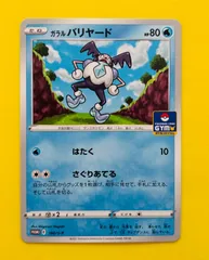 【匿名配送】ポケモンカード★ガラルバリヤード★ジムプロモ★プロモ★はたく★さぐりあてるのサムネイル