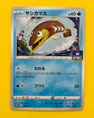 【匿名配送】ポケモンカード★サシカマス★ジムプロモ★プロモ★むれる★つつくのサムネイル