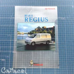 ※難あり※ ハイエース レジアス REGIUS 千代田火災 クリアファイル １枚 ／ コレクショングッズのサムネイル
