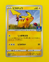 ピカチュウ ジムプロモ しっぽをふる しっぽではたく プロモ ポケモン