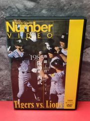 Number VIDEO 熱闘!日本シリーズ 1985阪神-西武 - メルカリ