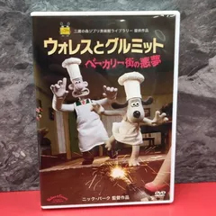 2026年最新】ウォレスとグルミット ベーカリー街の悪夢 [Blu-ray]の