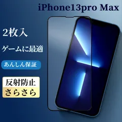 iPhone13pro max フィルム さらさら 全面保護フィルム アンチグレア 強化ガラスフィルム マット 保護シール ガラスシール 液晶画面保護フィルム