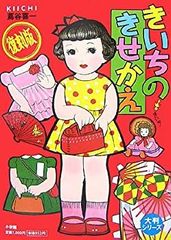 昭和の貸し本／こだま 田中美智子他。若木書房刊。【破れあり