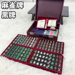 ミズノ 麻雀牌 オールブラック 黒牌 背黒 ヴィンテージ マージャン