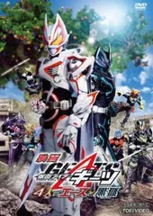【中古】 映画 仮面ライダーギーツ 4人のエースと黒狐 [レンタル落ち] [DVD]
